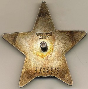 Красная Звезда № 3826919.