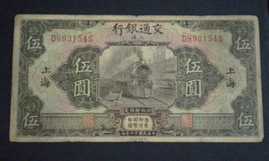 Выдержки из большой коллекции ,банкнот Китая.