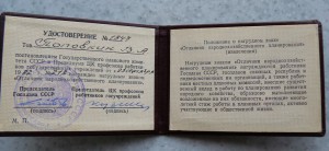 Ступени мастерства(футбол)