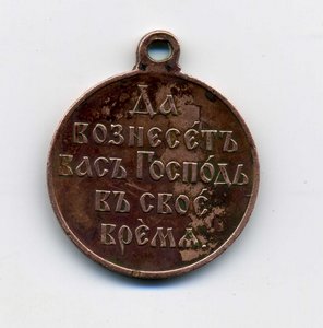 Русско-японская война 1904-1905 (темная бронза)