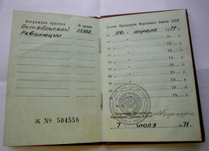 Октябрь №25868 с доком