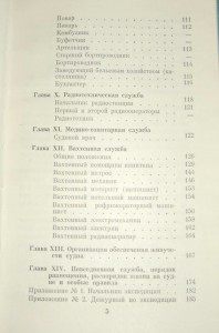 Устав службы на морских судах академии наук СССР