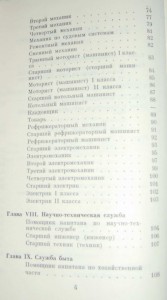 Устав службы на морских судах академии наук СССР