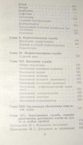 Устав службы на морских судах академии наук СССР