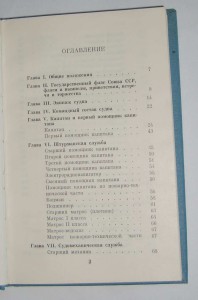 Устав службы на морских судах академии наук СССР