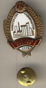 Министерство ХЛЕБОПРОДУКТОВ. Почетный мастер.