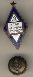 Отл. Просвещения - Узбекской ССР тонкий металлический.