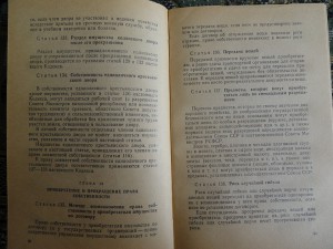 Законы РСФСР и постановления ВСРСФСР 1964 г .