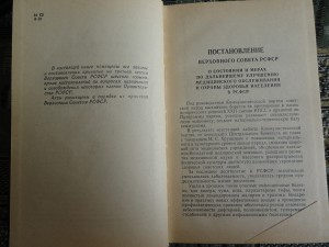 Законы РСФСР и постановления ВСРСФСР 1964 г .