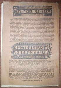Антошка. История Чехии. 1909 г.