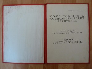 Комплект Герой Советского Союза ОЛ,КЗ,КЗ,ОВ IIст., ВАим.Фру