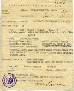 Свидетельство о ранении 1915 г.