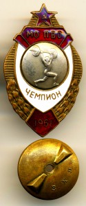 ЧЕМПИОН МО ПВО, ШТАНГА, 1961