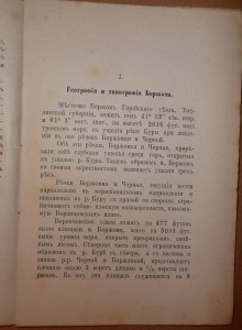 Боржомъ. 1907г. Тифлис.