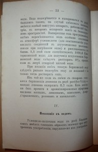 Боржомъ. 1907г. Тифлис.