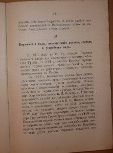 Боржомъ. 1907г. Тифлис.