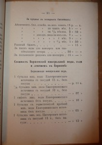 Боржомъ. 1907г. Тифлис.