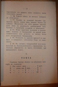 Боржомъ. 1907г. Тифлис.