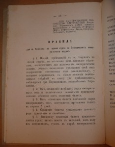 Боржомъ. 1907г. Тифлис.