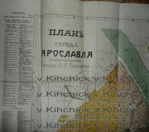 Планъ Ярославля 1911г.