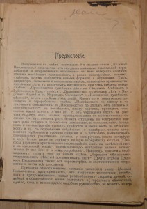 Деловой Письмовник,В.И. Бафталовскаго 1912г. RRR!