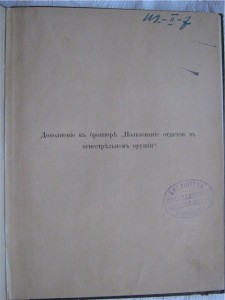 Альбом картечницъ и пушек системы"Максим"