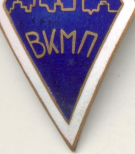 ромб ВКМП