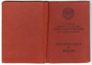 Док на Отвагу - указ 7 мая 1970 года