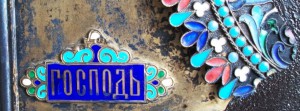Икона Спаситель. Оклад 84 пр. Эмаль.