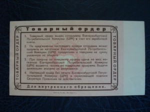 ЕКАТЕРИНБУРГ Ц.Р.К.