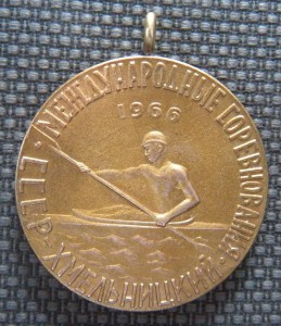 Международные сор. гребля и каноэ 1966