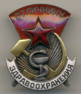 Отличнику здравоохранения МСТО №1129. Заводской ремонт.