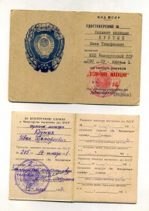 За безупречную службу  (МВД БССР) и Отличник милиции