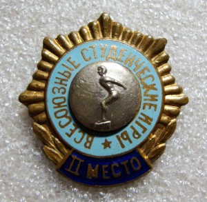 ПЛАВАНИЕ, ВСЕСОЮЗНЫЕ СТУДЕНЧЕСКИЕ ИГРЫ, 2 МЕСТО