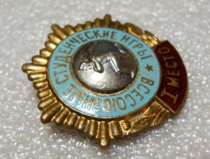 БЕГ, ВСЕСОЮЗНЫЕ СТУДЕНЧЕСКИЕ ИГРЫ, 1 МЕСТО