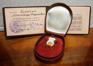ОТЛИЧНИК СОВЕТСКОЙ ТОРГОВЛИ, ДОК + КОРОБКА