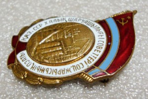 ОСС, ОТЛИЧНИК СОВНАРХОЗА КАЗАХСКОЙ ССР