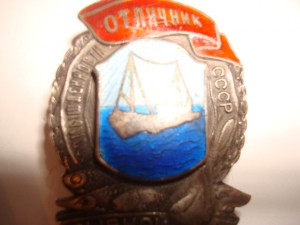 Отличник рыбной промышленности