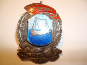 Отличник рыбной промышленности