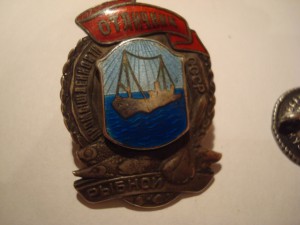 Отличник рыбной промышленности