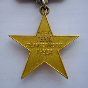 ГСТ в коробке, с грамотой Н. Бурджанадзе