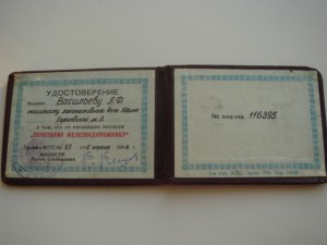 Почетному железнодорожнику с документом