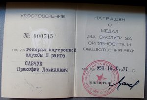 Начальник 1-го Управления КГБ УССР (внешняя разведка)