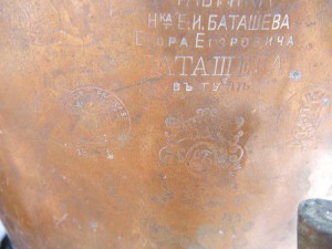 Самовар Баташев