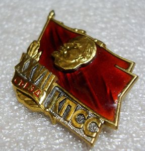 ДЕЛЕГАТ 27 СЪЕЗДА КПСС, ЛЕНИН, СЕРЕБРО