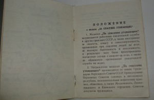 "ЗА СПАСЕНИЕ УТОПАЮЩИХ" док Карельская ССР