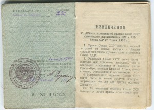 Слава 3ст №286,бортовая RRR с документом.