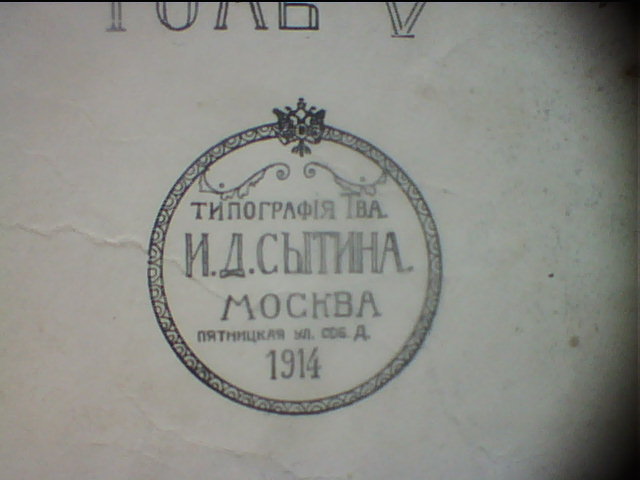 детская энциклопедия 1914 года