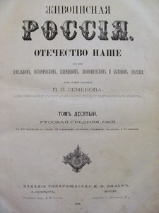 Живописная Россия 18 книг