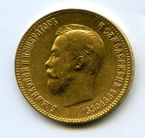 10 рублей 1903 года